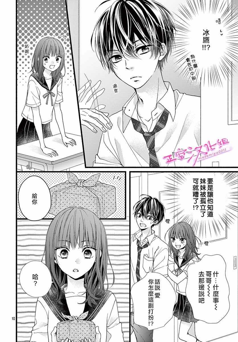 🍶此爱非恋 第3话 第12页