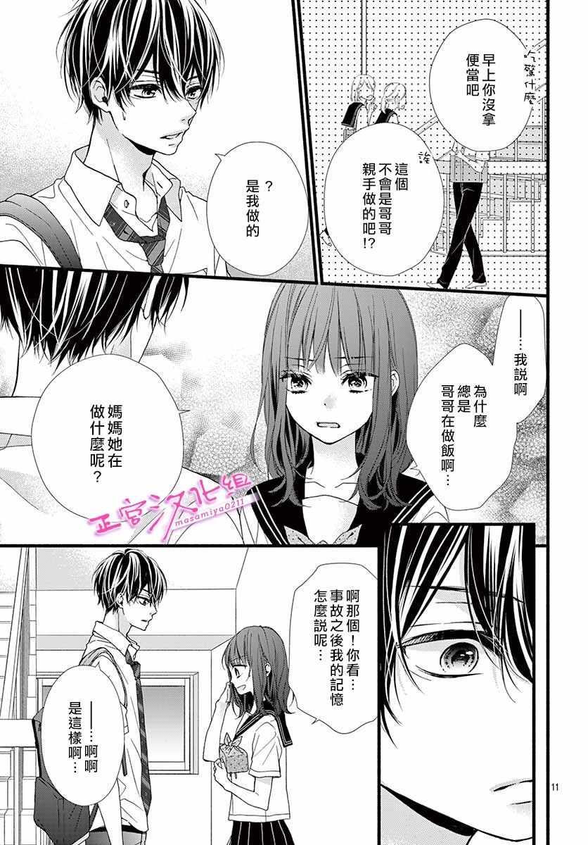 🍶此爱非恋 第3话 第13页