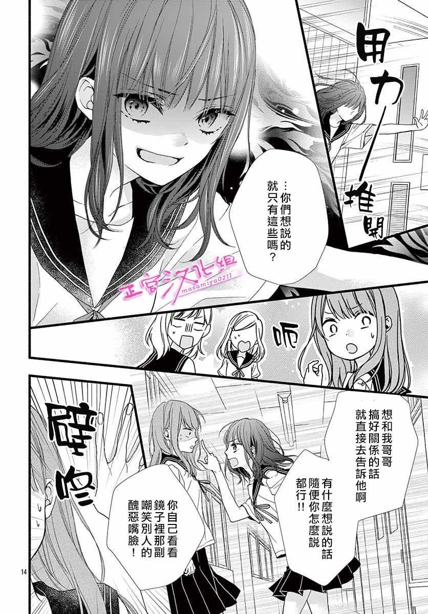 🍶此爱非恋 第3话 第16页