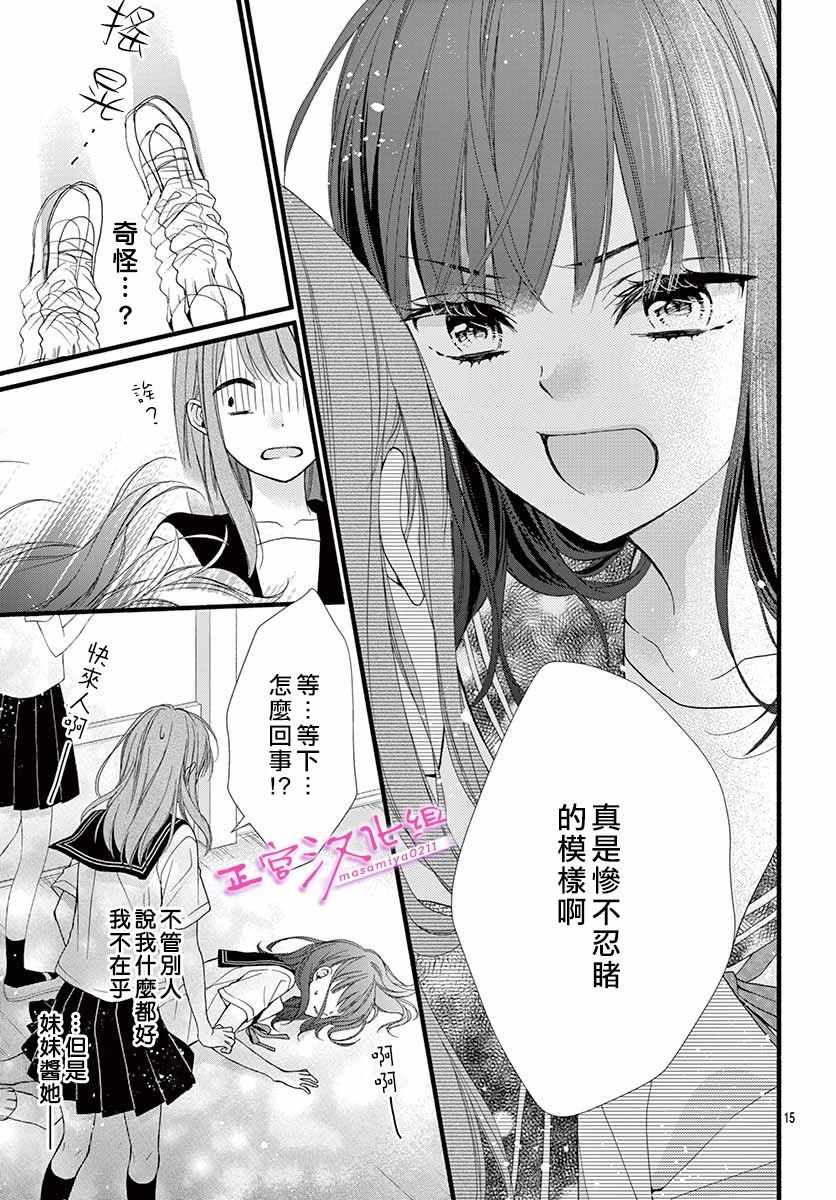 🍶此爱非恋 第3话 第17页