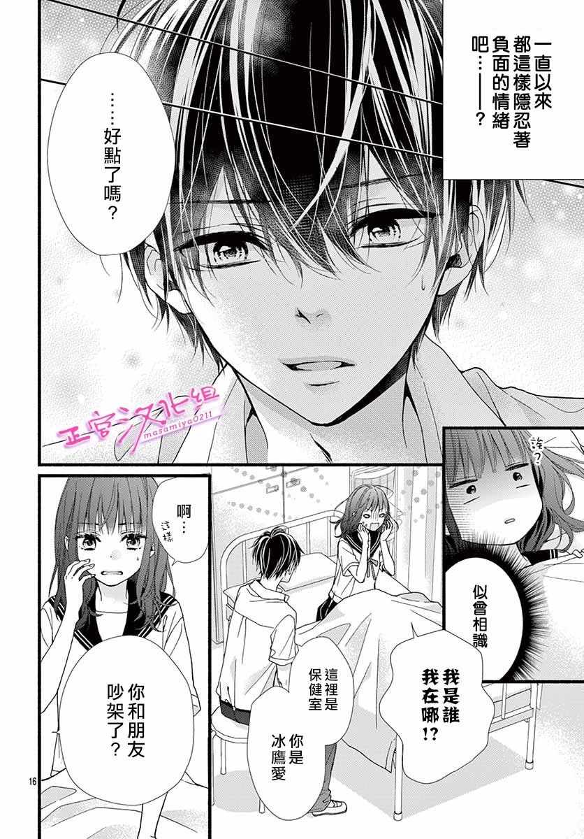 🍶此爱非恋 第3话 第18页