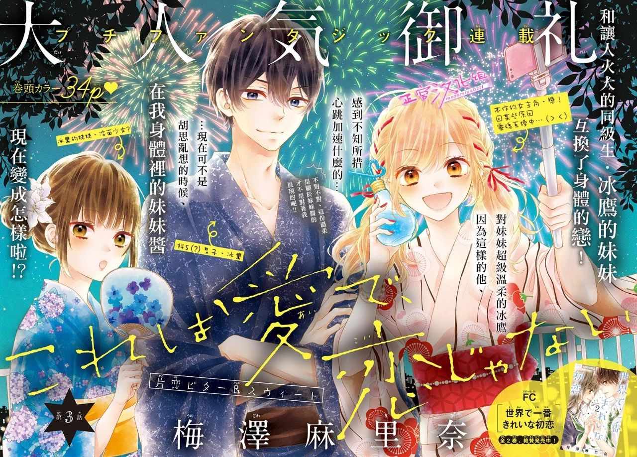 🍶此爱非恋 第3话 第2页