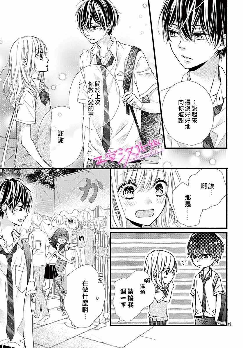🍶此爱非恋 第3话 第21页