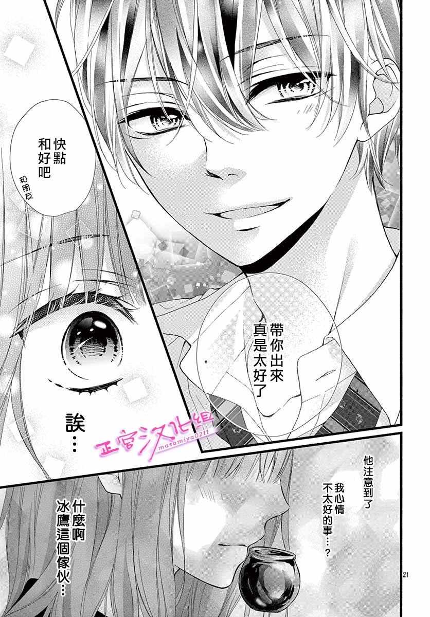 🍶此爱非恋 第3话 第23页