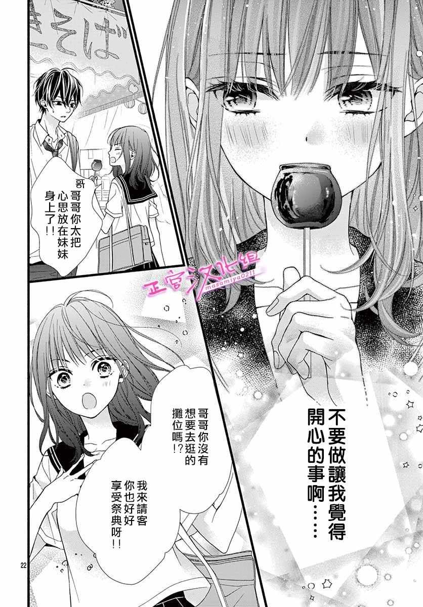 🍶此爱非恋 第3话 第24页