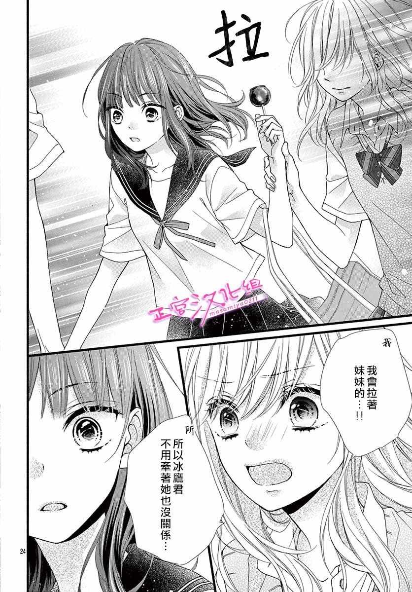 🍶此爱非恋 第3话 第26页