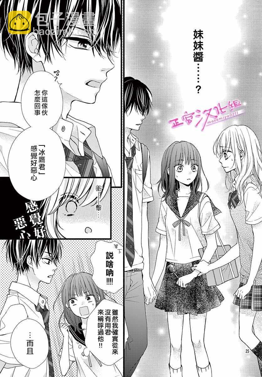 🍶此爱非恋 第3话 第27页
