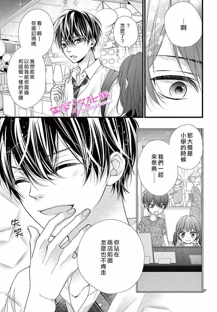 🍶此爱非恋 第3话 第29页