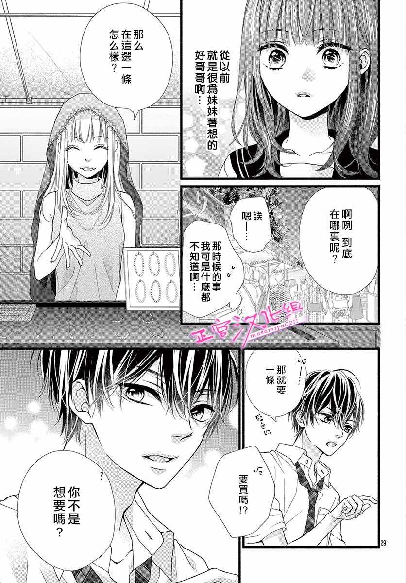 🍶此爱非恋 第3话 第31页