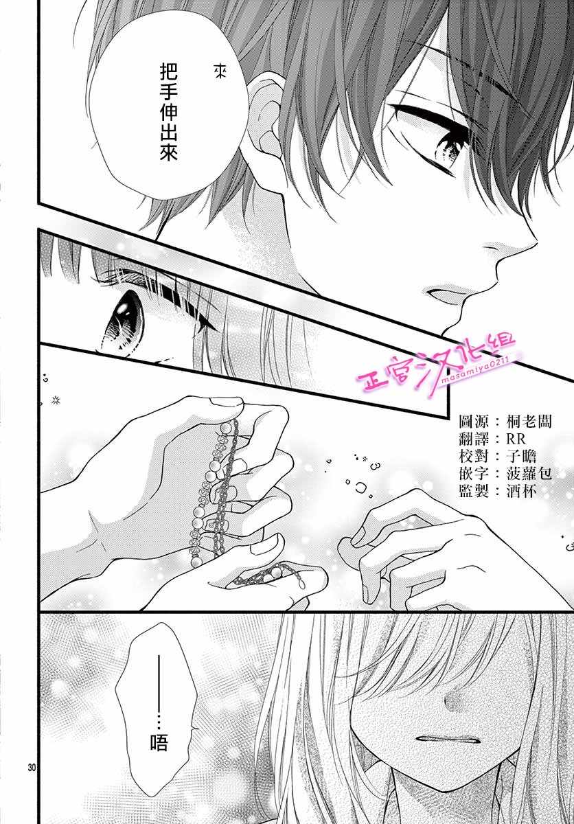 🍶此爱非恋 第3话 第32页