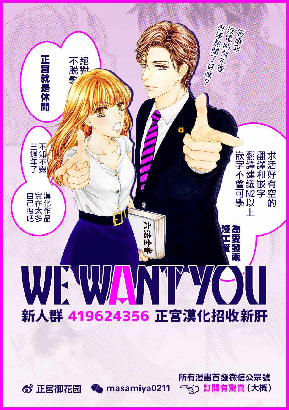 🍶此爱非恋 第3话 第34页