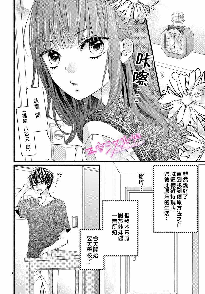 🍶此爱非恋 第3话 第4页
