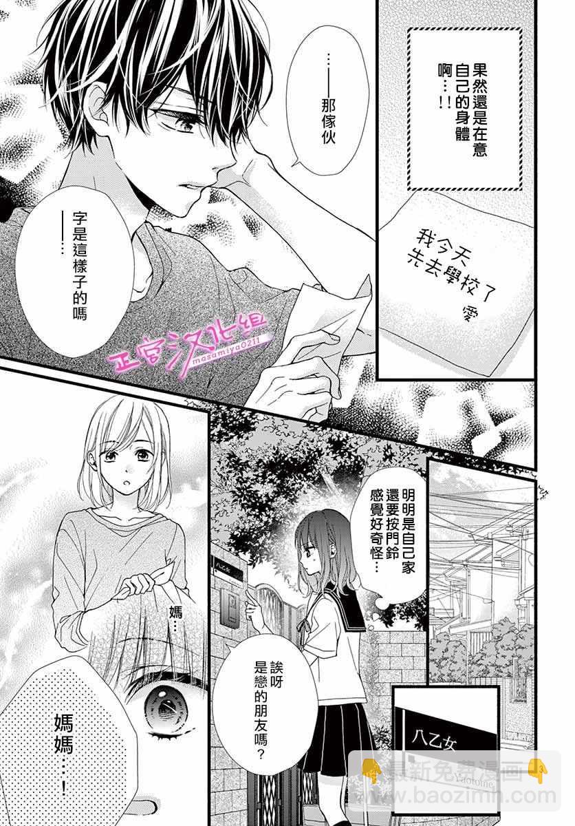 🍶此爱非恋 第3话 第5页