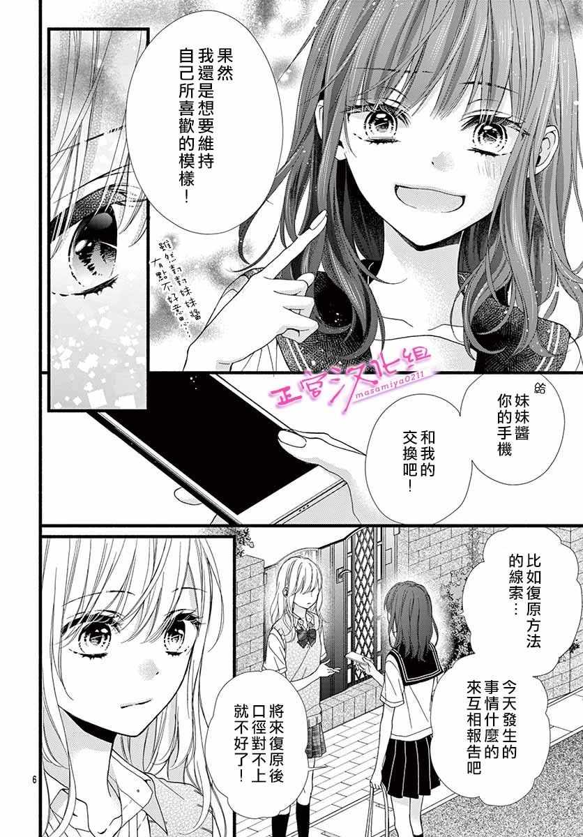 🍶此爱非恋 第3话 第8页