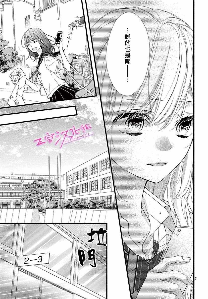 🍶此爱非恋 第3话 第9页