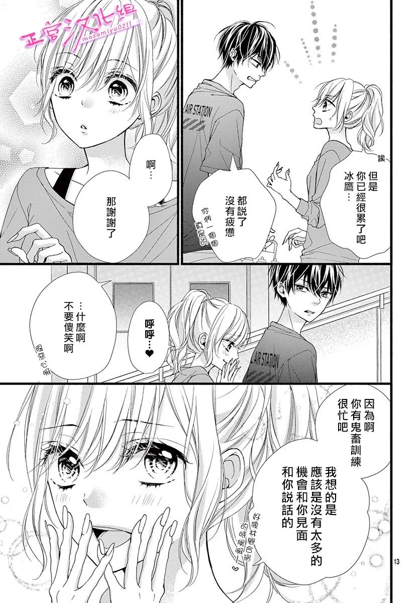🍶此爱非恋 第21话 第14页