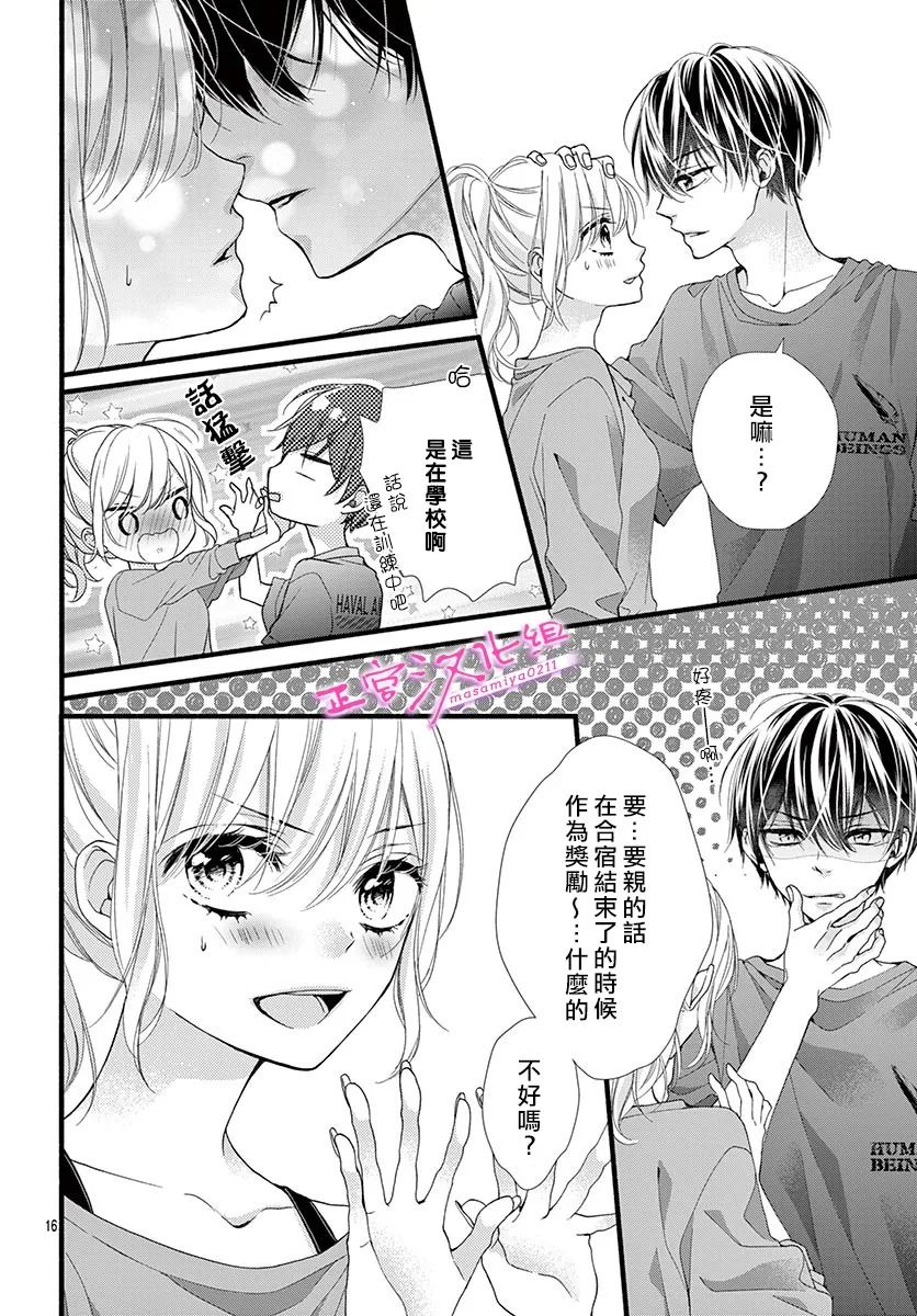 🍶此爱非恋 第21话 第17页