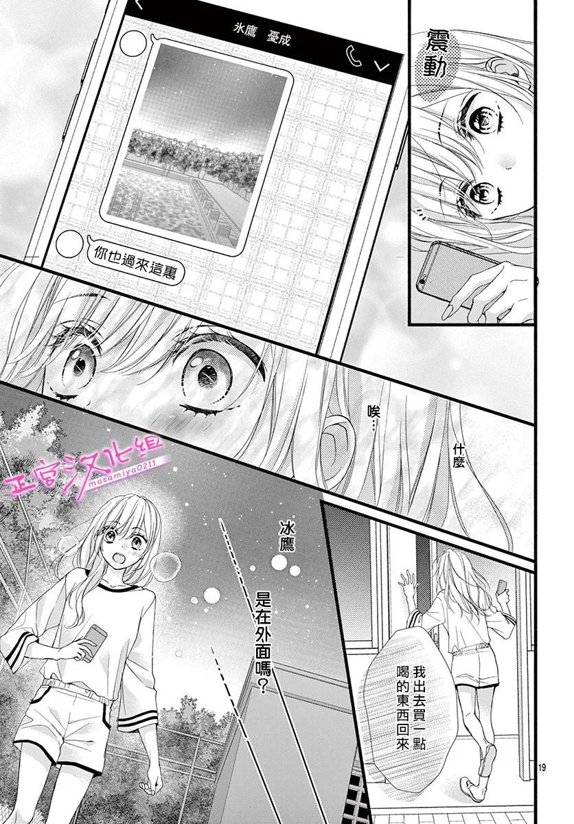 🍶此爱非恋 第21话 第20页