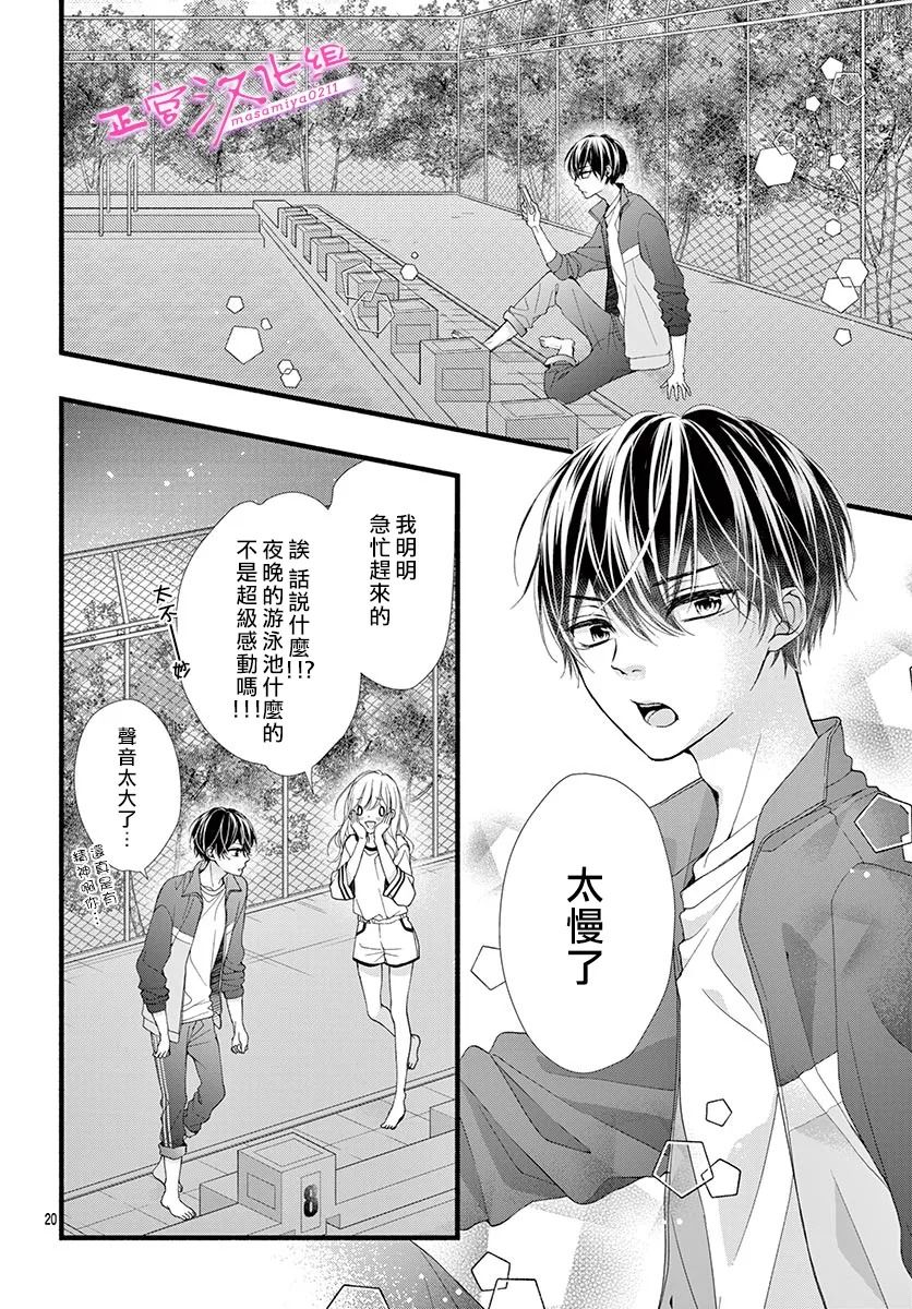 🍶此爱非恋 第21话 第21页