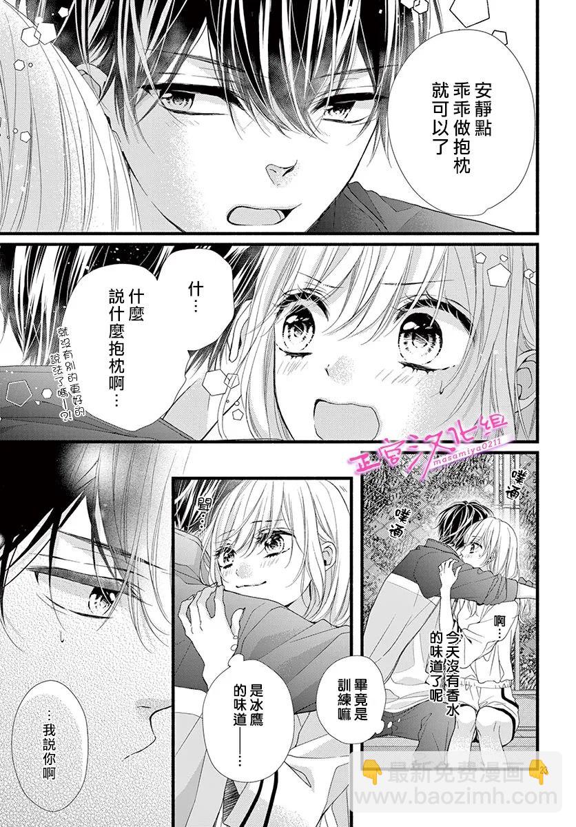 🍶此爱非恋 第21话 第24页