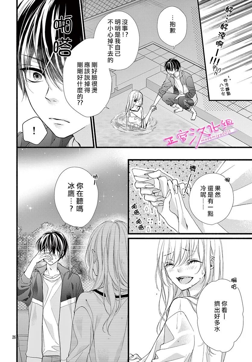 🍶此爱非恋 第21话 第27页