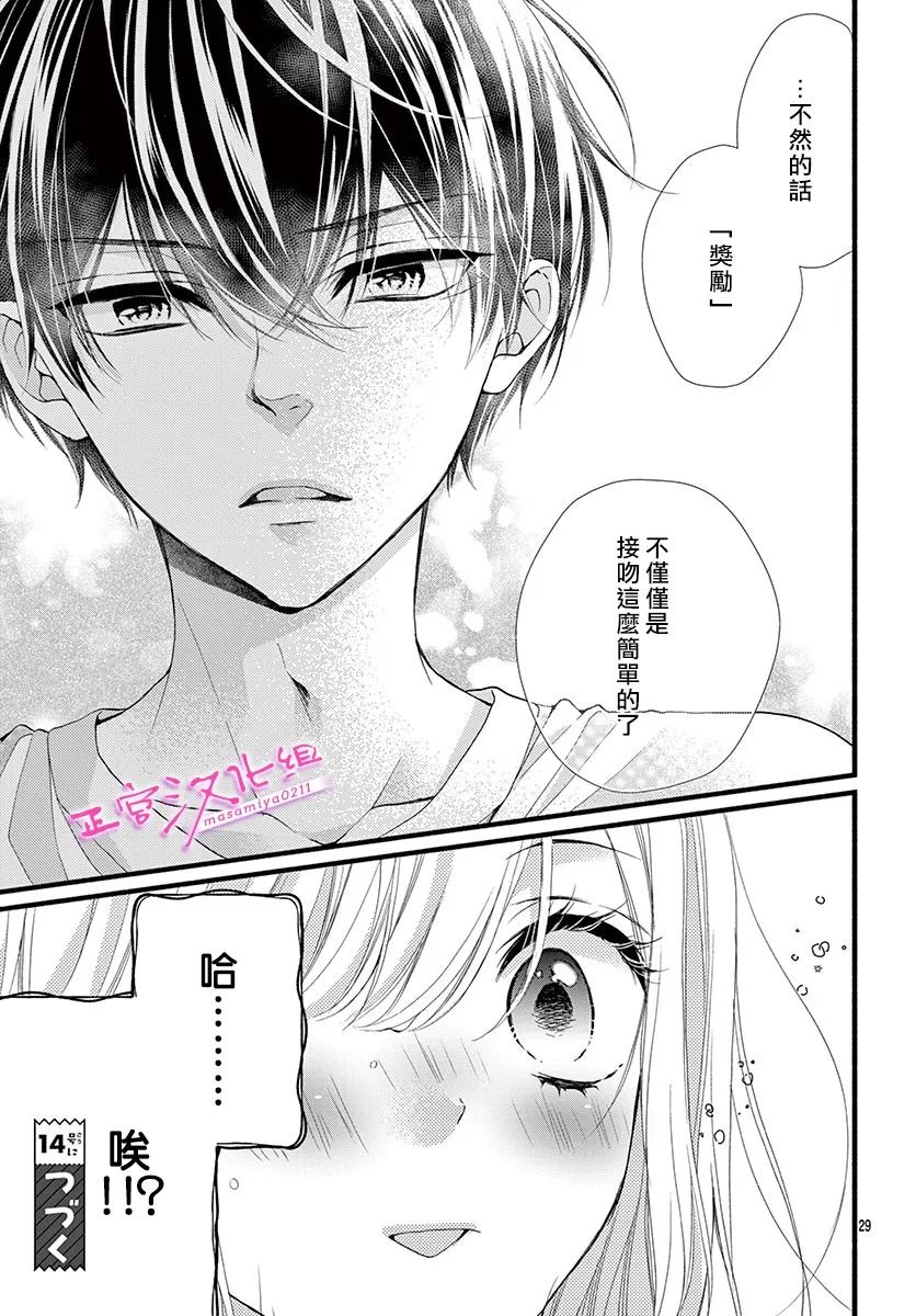 🍶此爱非恋 第21话 第30页