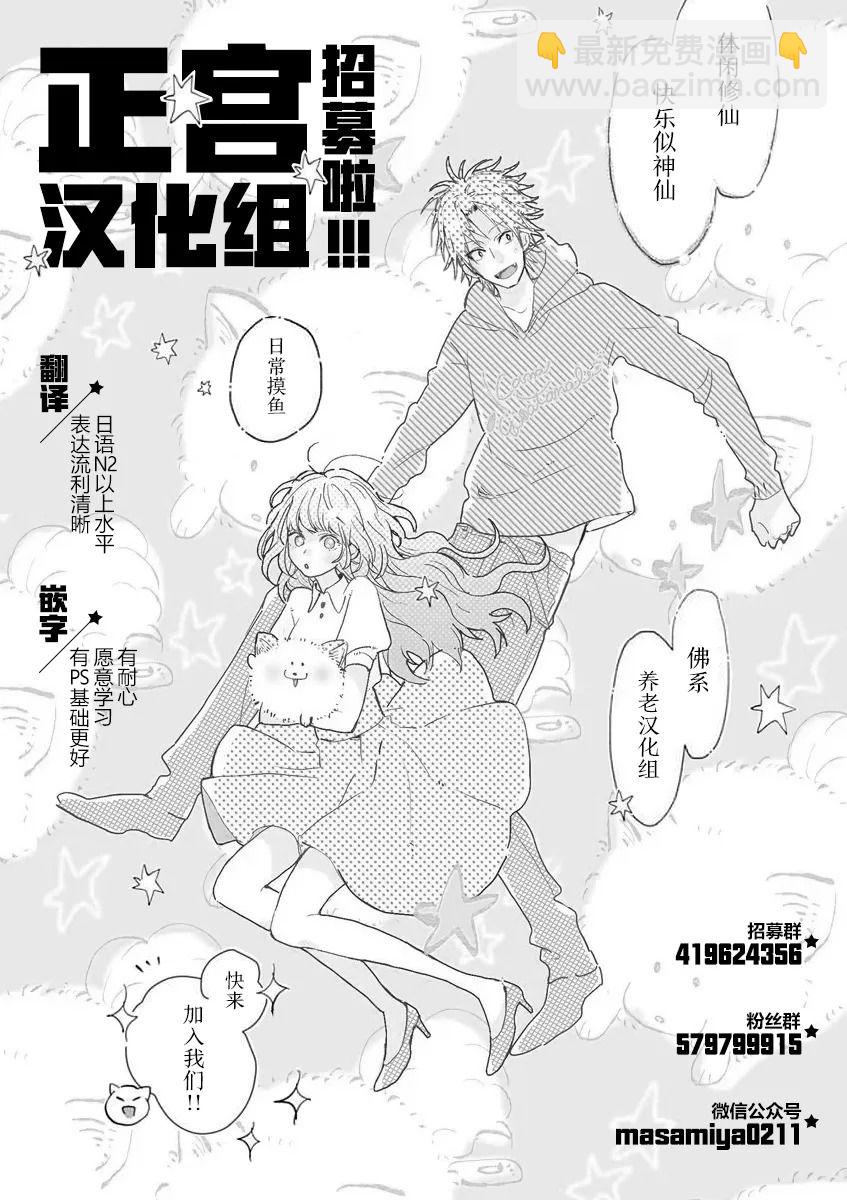 🍶此爱非恋 第21话 第31页