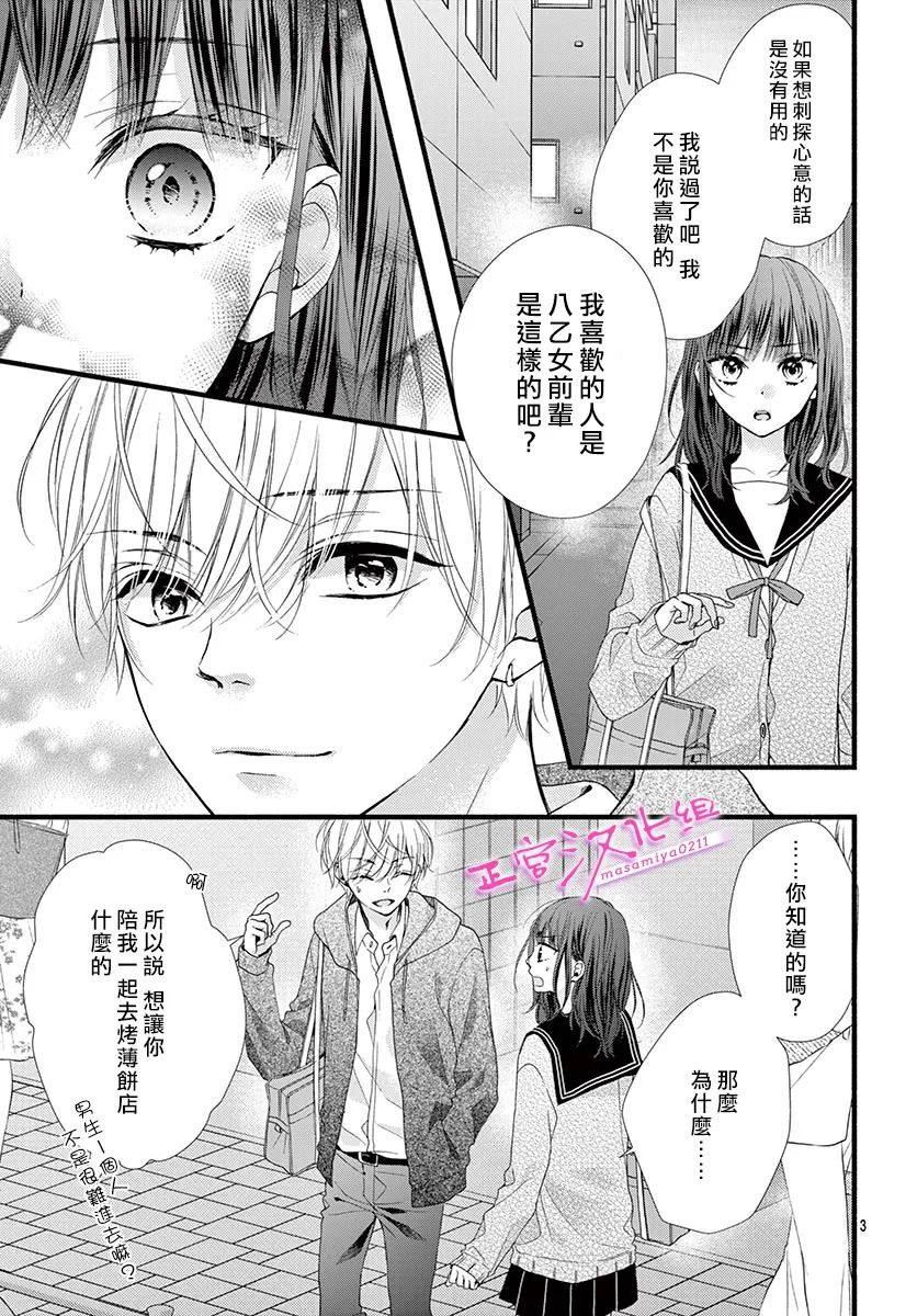 🍶此爱非恋 第21话 第4页
