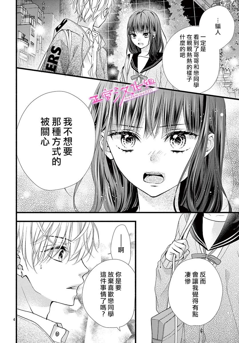 🍶此爱非恋 第21话 第5页