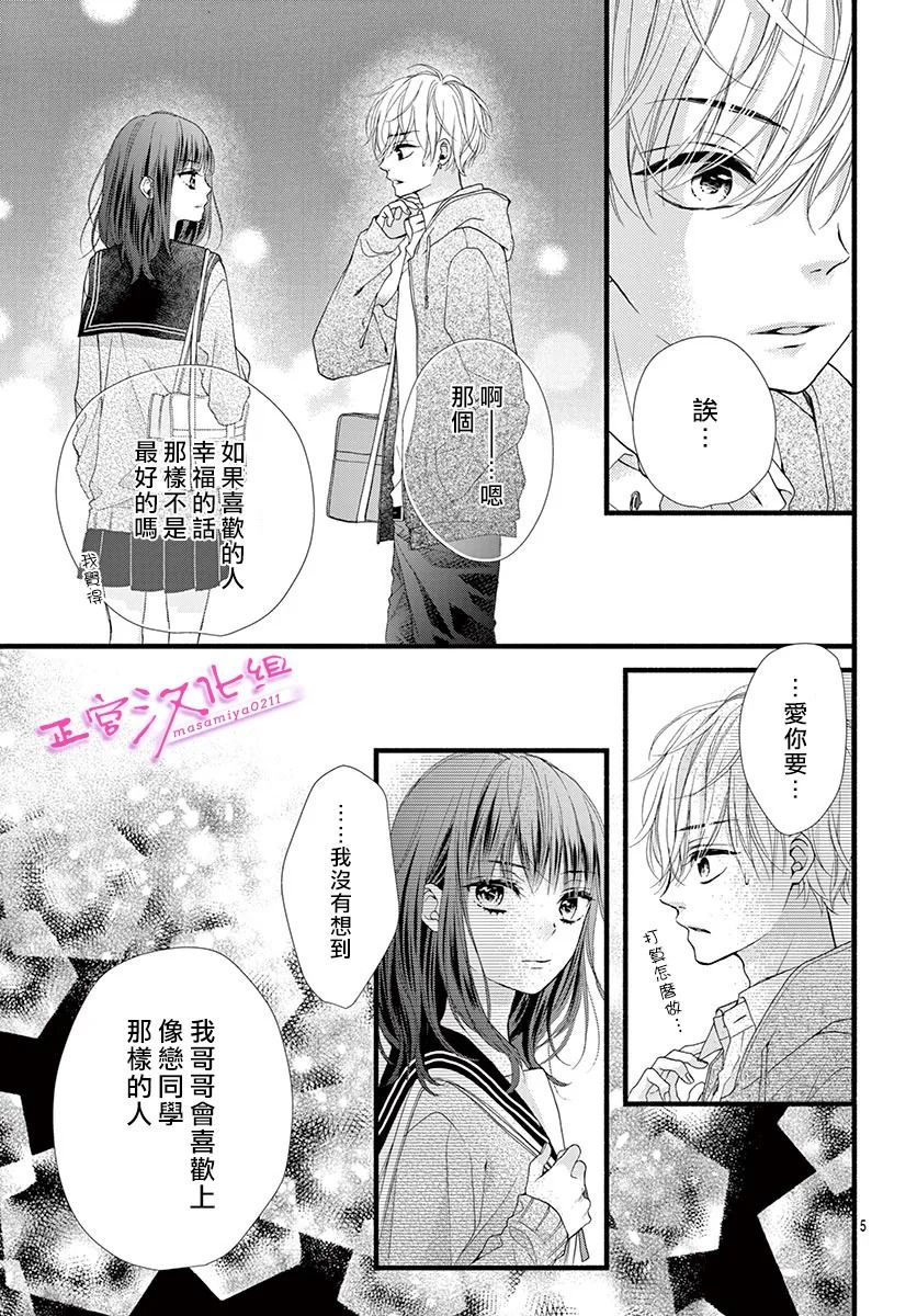 🍶此爱非恋 第21话 第6页