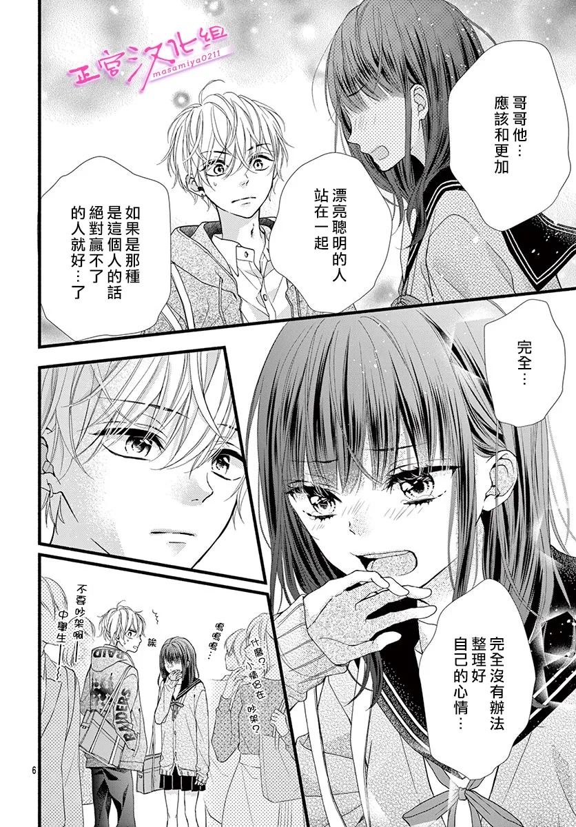🍶此爱非恋 第21话 第7页