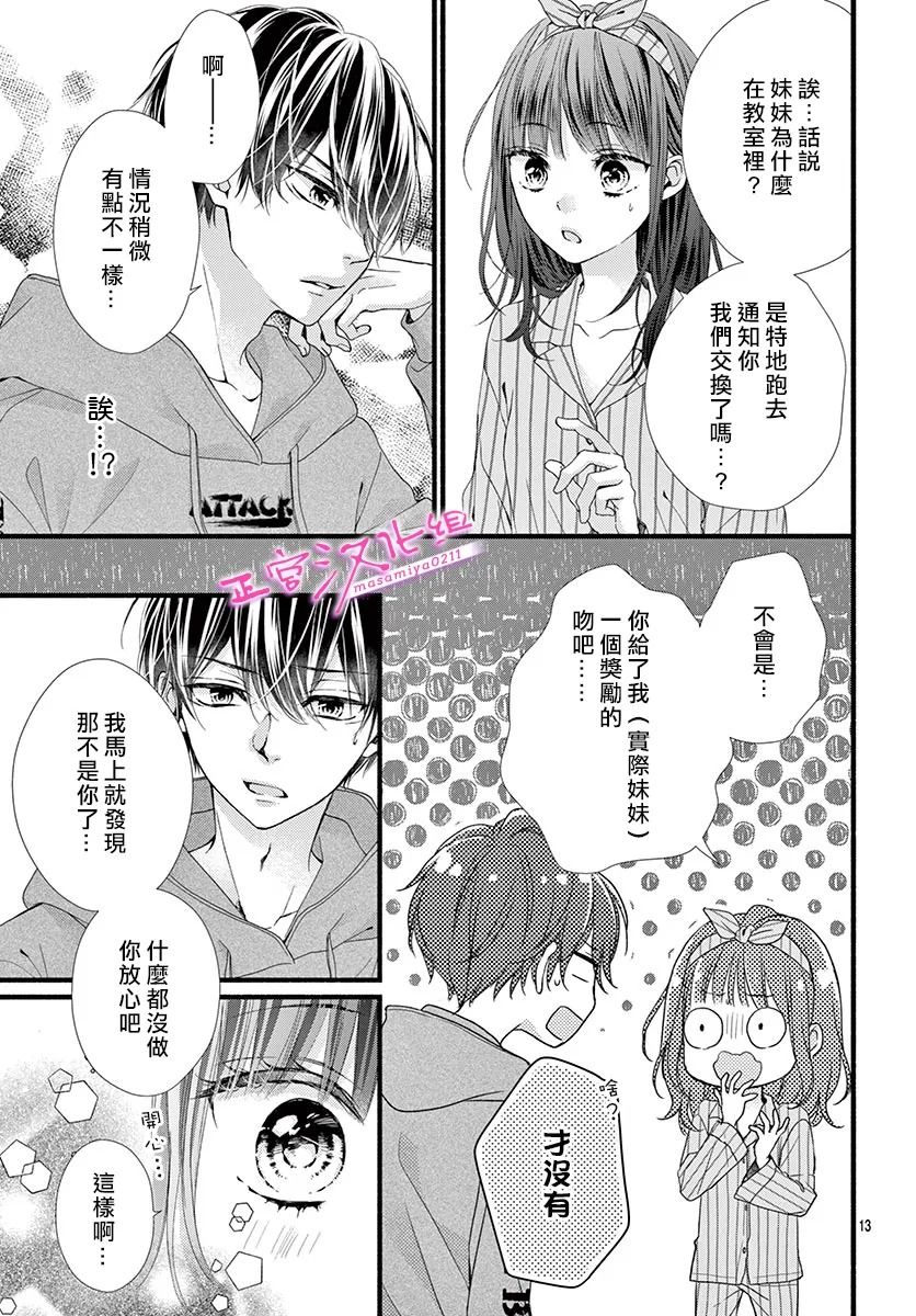 🍶此爱非恋 第23话 第13页