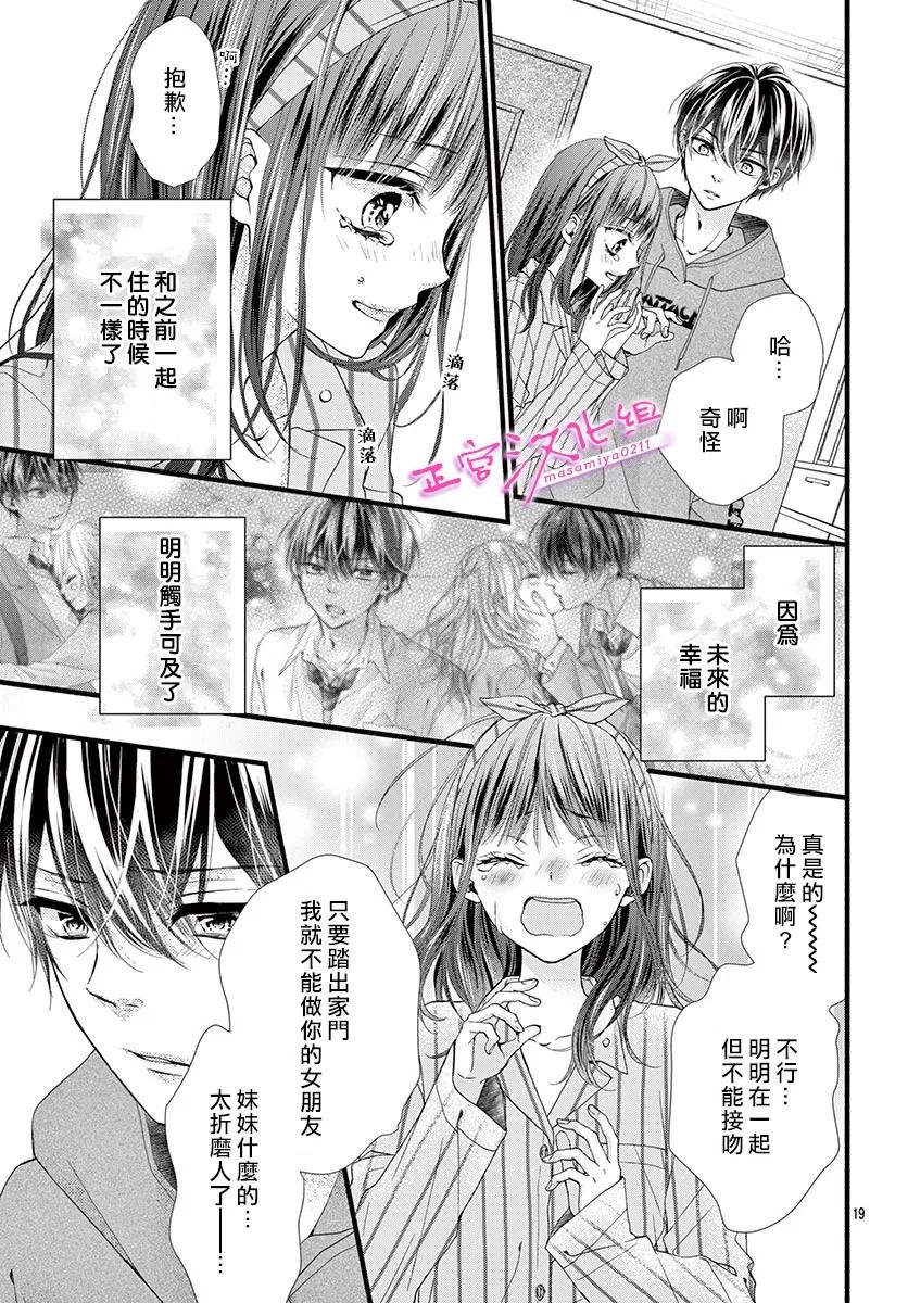 🍶此爱非恋 第23话 第19页