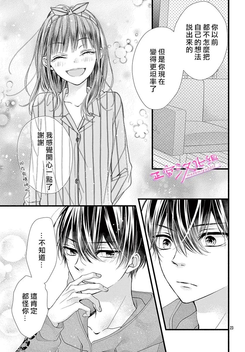 🍶此爱非恋 第23话 第23页