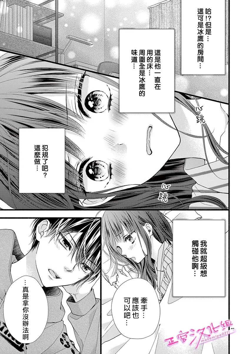 🍶此爱非恋 第23话 第27页
