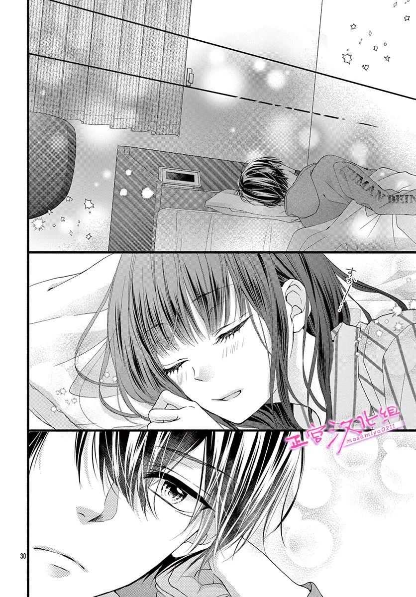 🍶此爱非恋 第23话 第30页