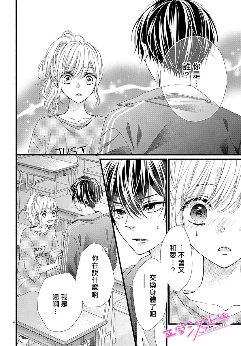 🍶此爱非恋 第23话 第4页