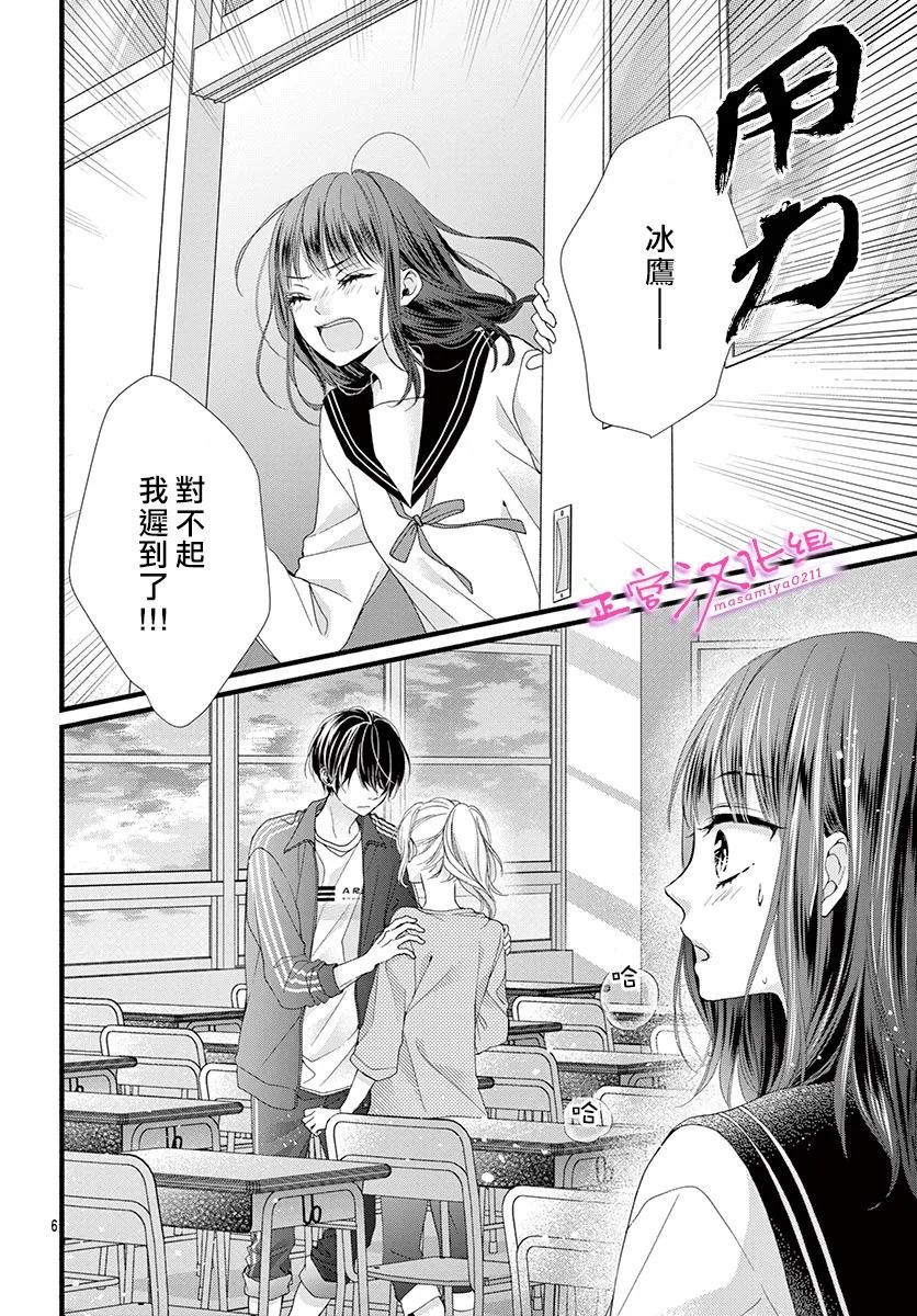 🍶此爱非恋 第23话 第6页