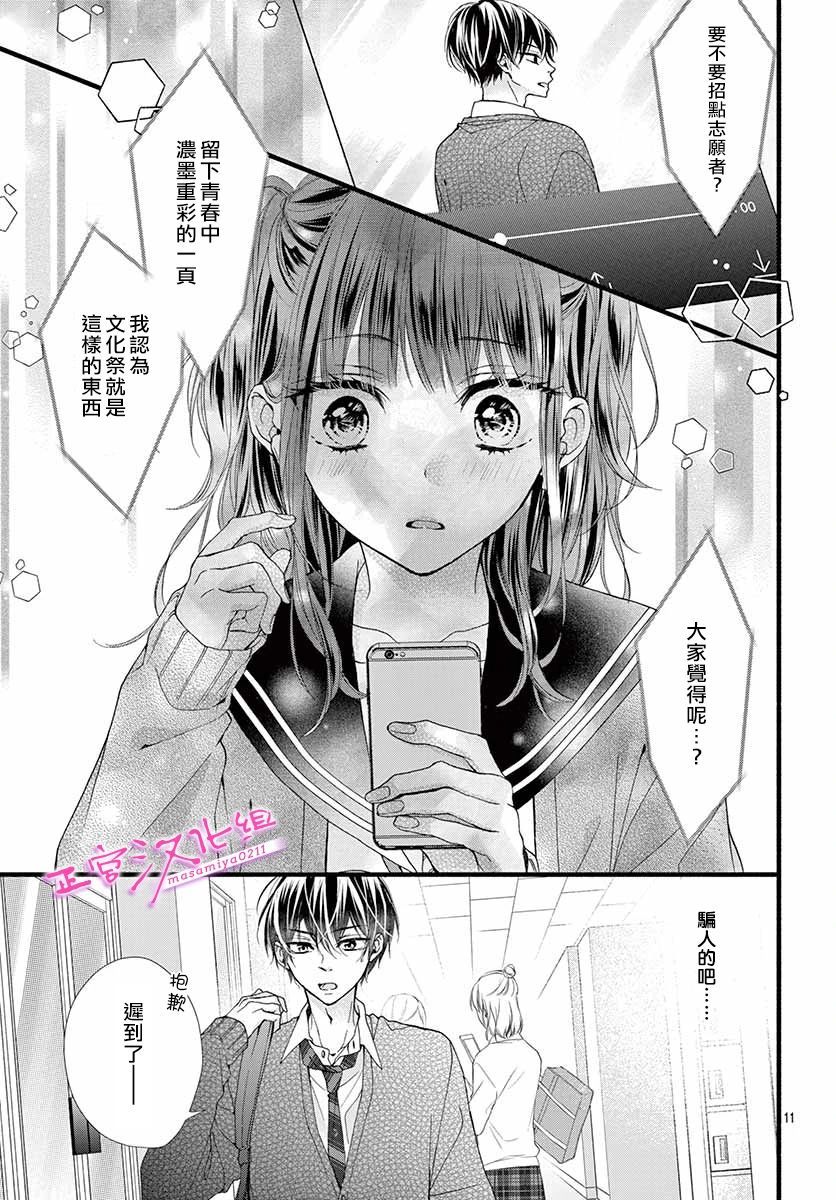 🍶此爱非恋 第25话 第11页
