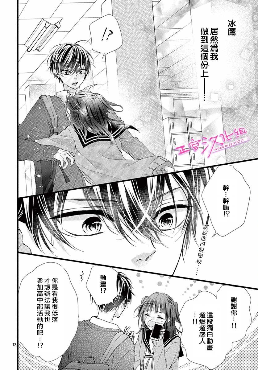 🍶此爱非恋 第25话 第12页