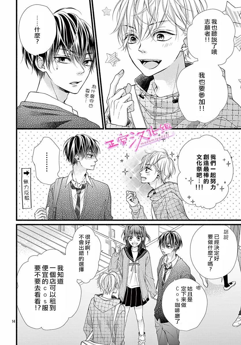 🍶此爱非恋 第25话 第14页