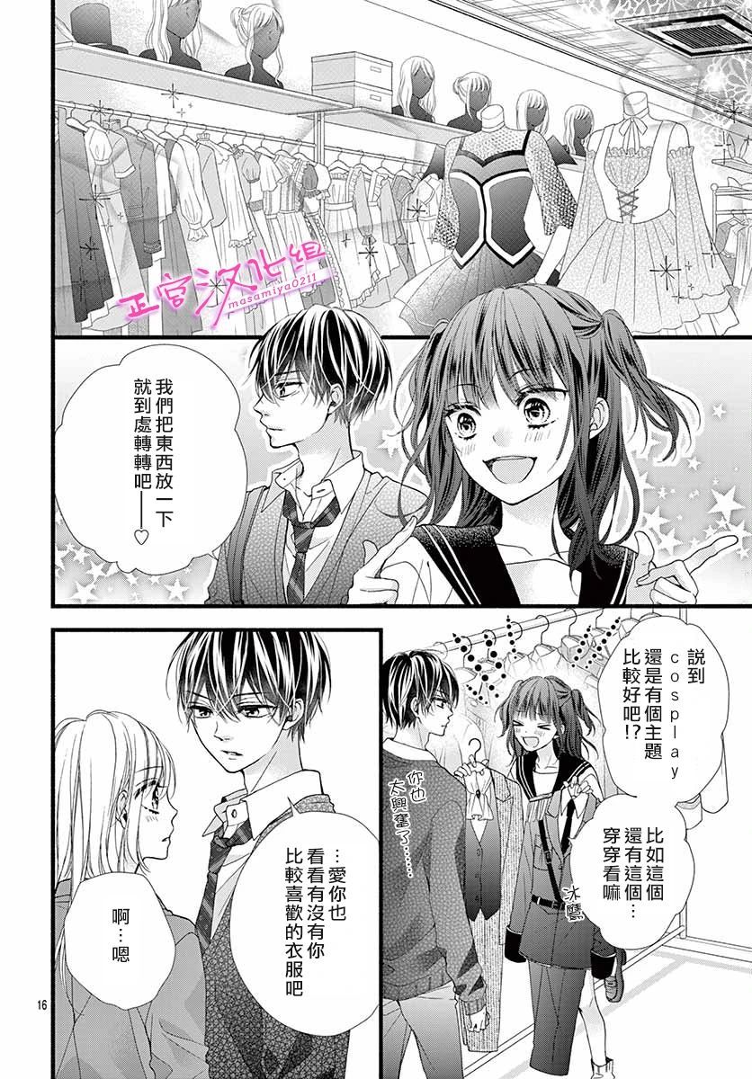 🍶此爱非恋 第25话 第16页