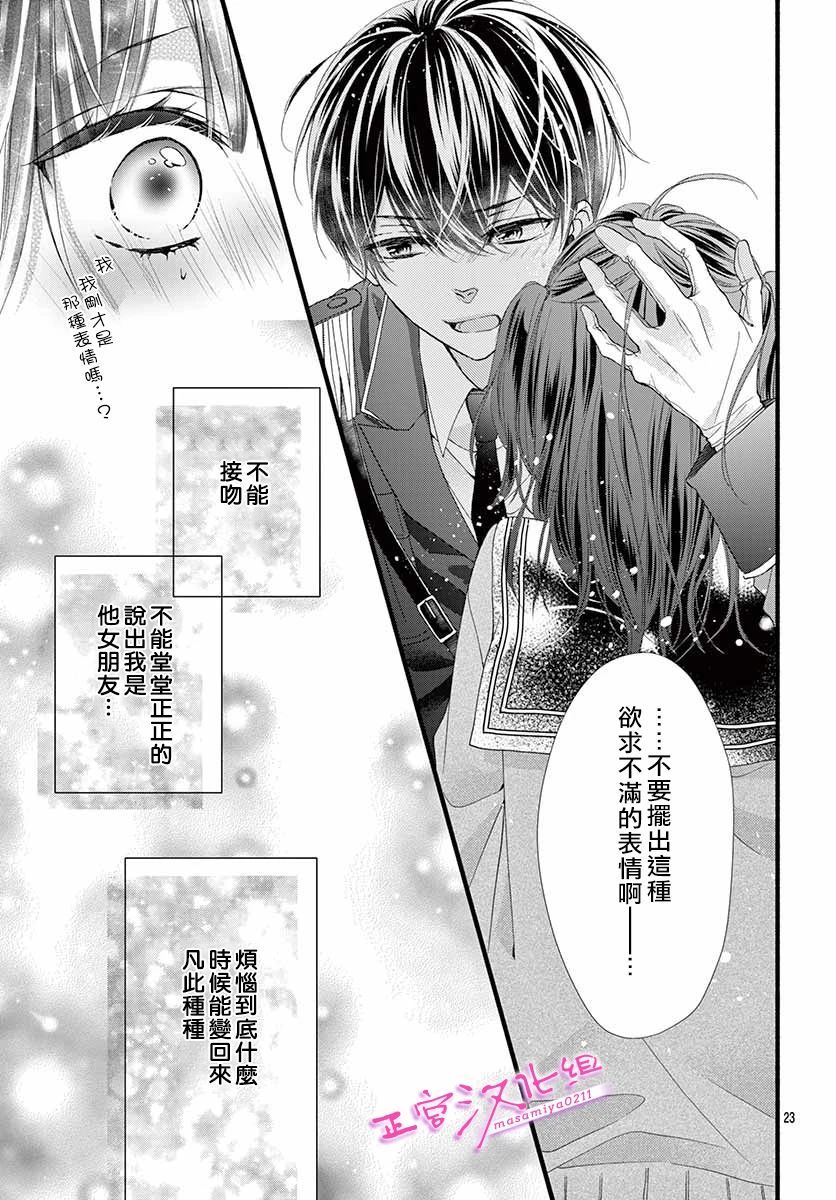 🍶此爱非恋 第25话 第23页