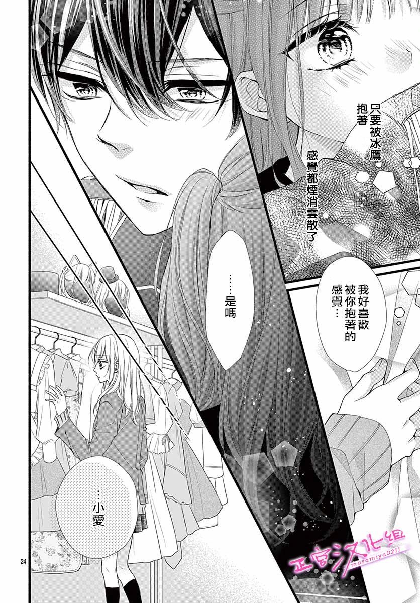 🍶此爱非恋 第25话 第24页
