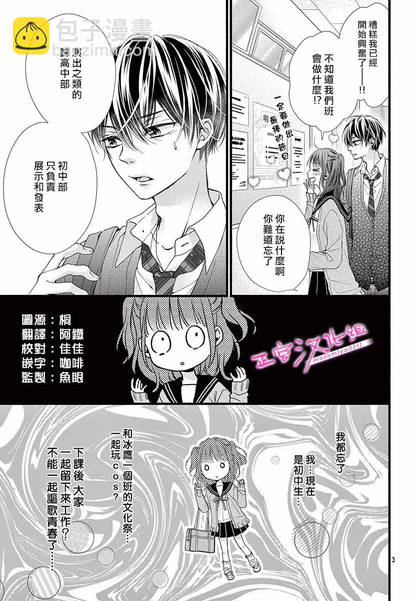 🍶此爱非恋 第25话 第3页