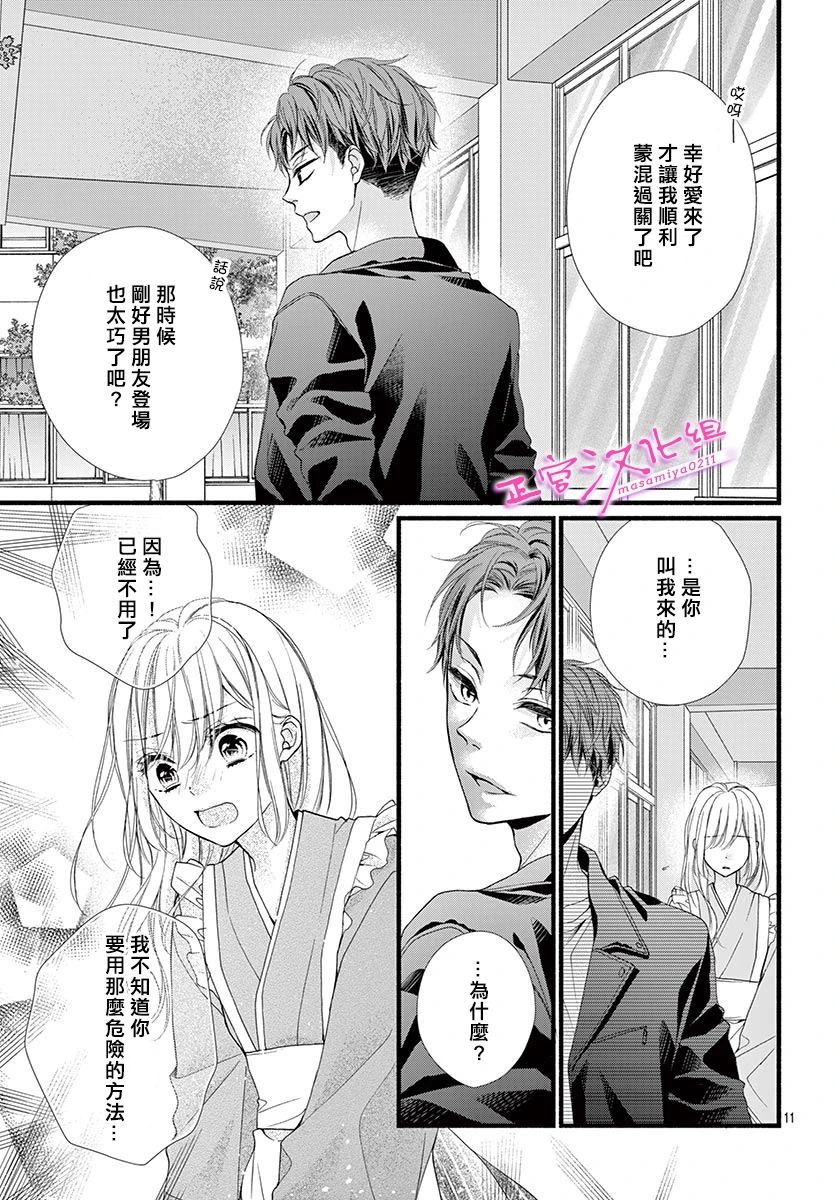 🍶此爱非恋 第27话 第10页