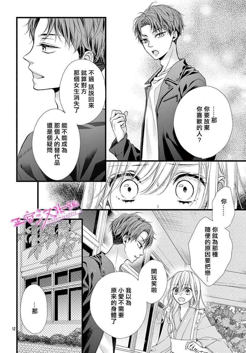 🍶此爱非恋 第27话 第11页