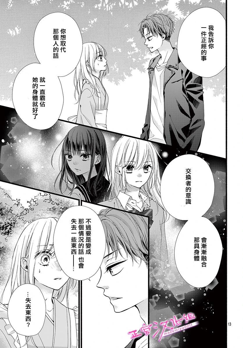 🍶此爱非恋 第27话 第12页