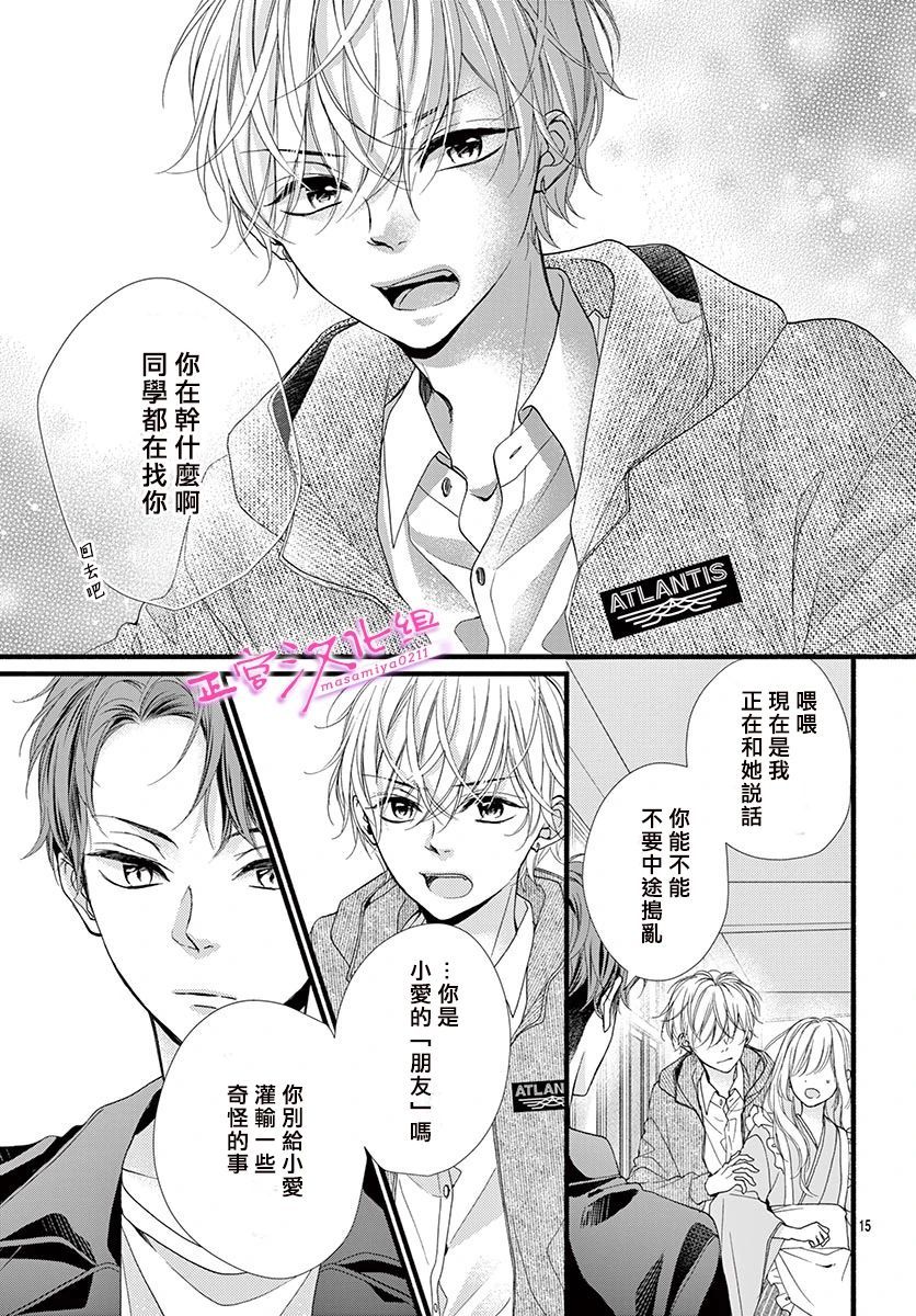 🍶此爱非恋 第27话 第14页