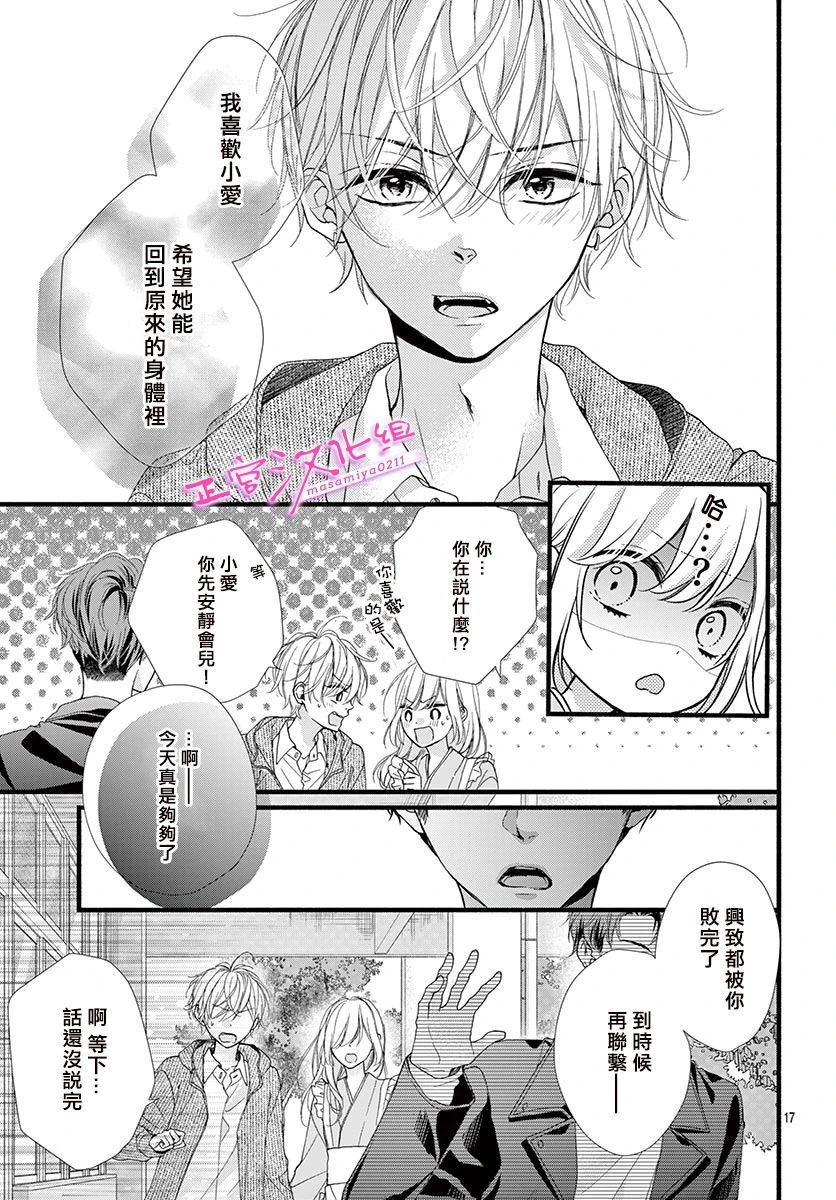 🍶此爱非恋 第27话 第16页